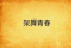 夏日的婚礼